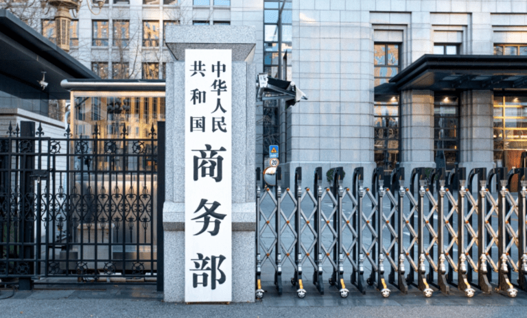 Ministério do Comércio da China