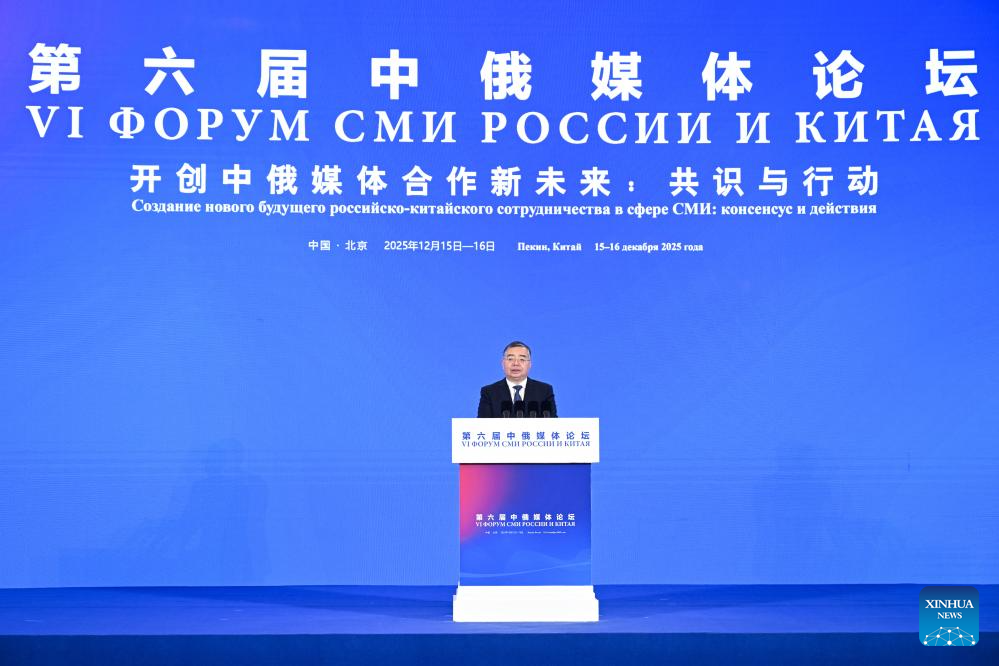 6º Fórum de Mídia China-Rússia visa apoiar desenvolvimento de ambos os países
